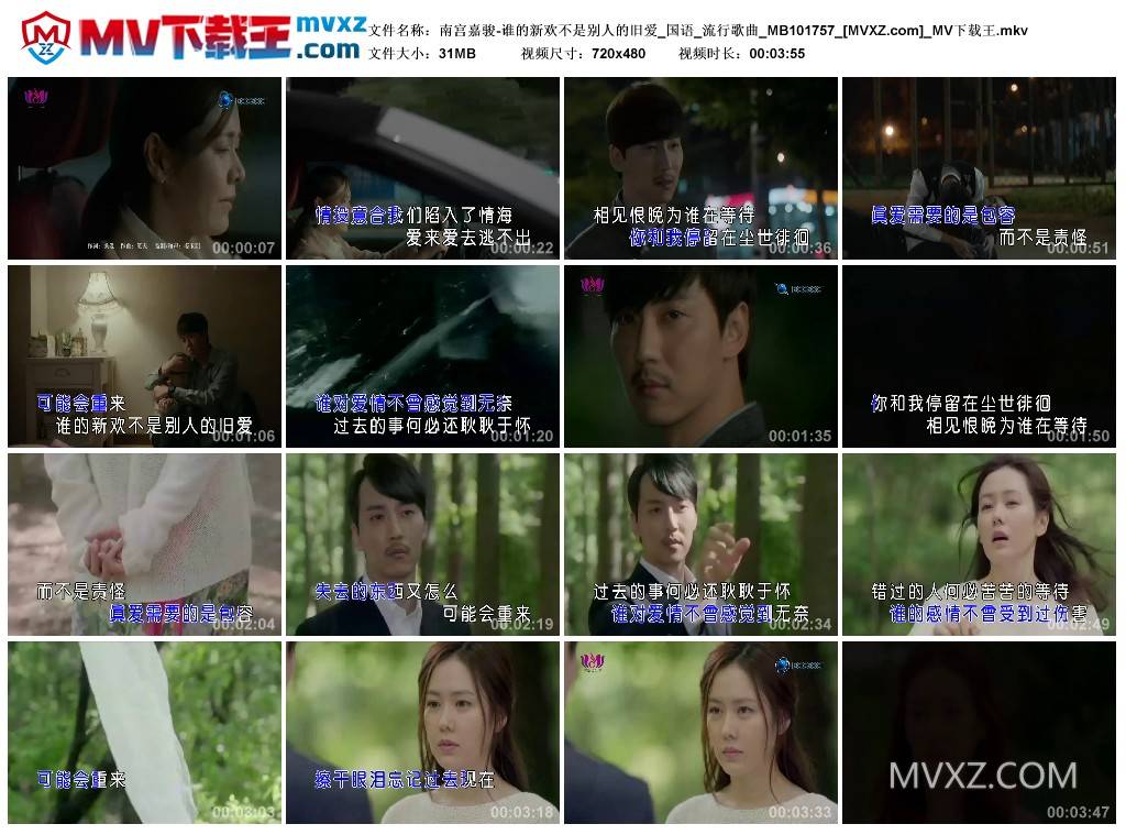 南宫嘉骏-谁的新欢不是别人的旧爱_国语_流行歌曲_MB101757